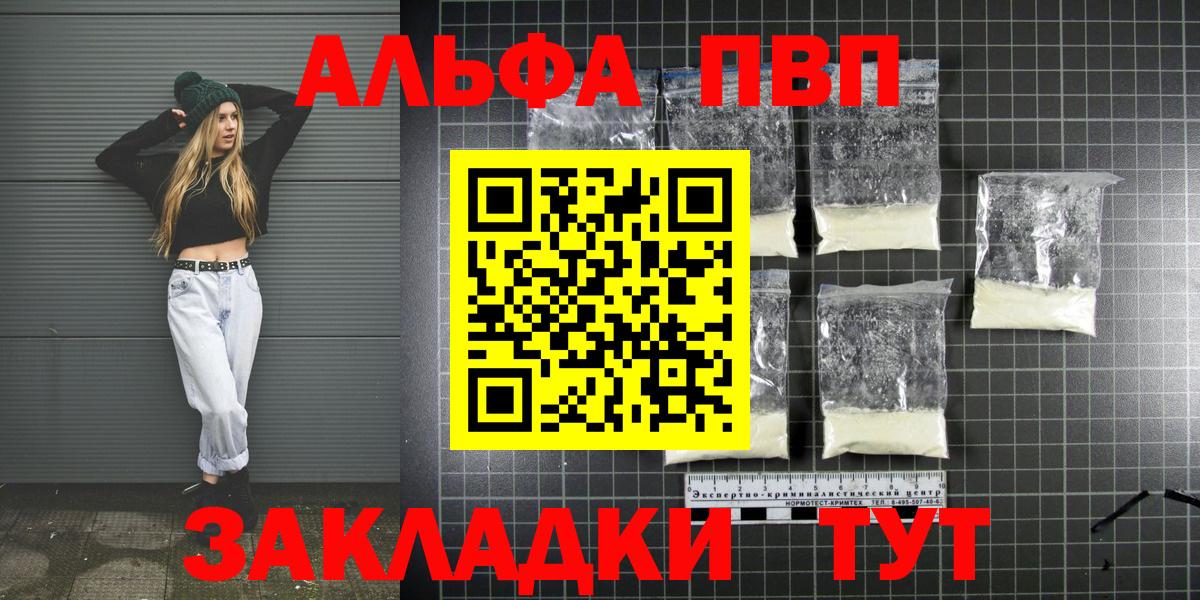 купить закладку  A-PVP VHQ  Вход с VPN  A PVP мука  Азнакаево 
