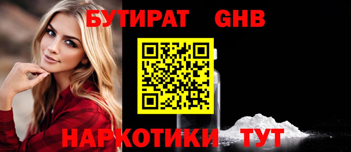 Азнакаево  БУТИРАТ BDO 33%  Вход с VPN 