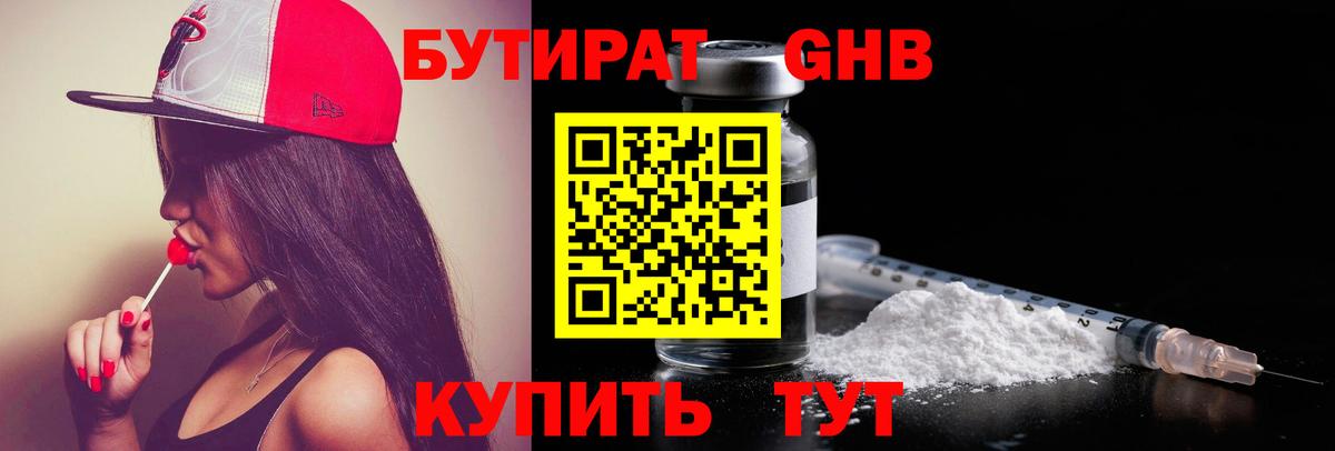 Бутират 99% Азнакаево