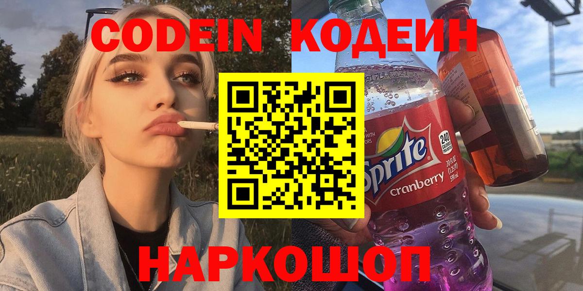 Codein напиток Lean (лин) Азнакаево