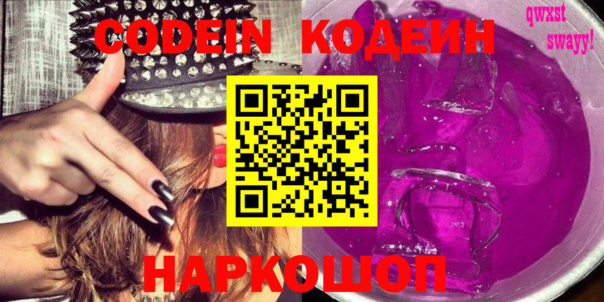 Азнакаево  Кодеиновый сироп Lean Purple Drank  Кодеин напиток Lean (лин)  Вход с VPN 