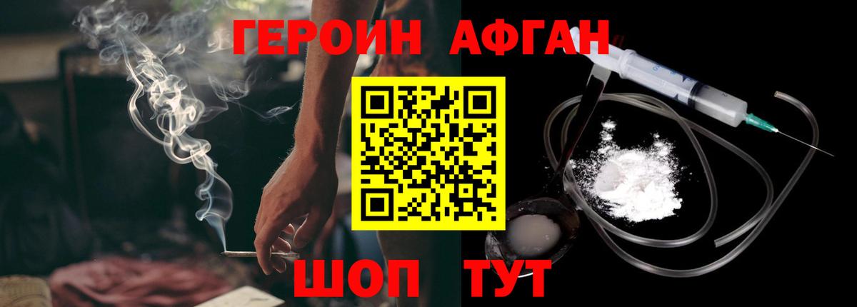 Героин Heroin Азнакаево